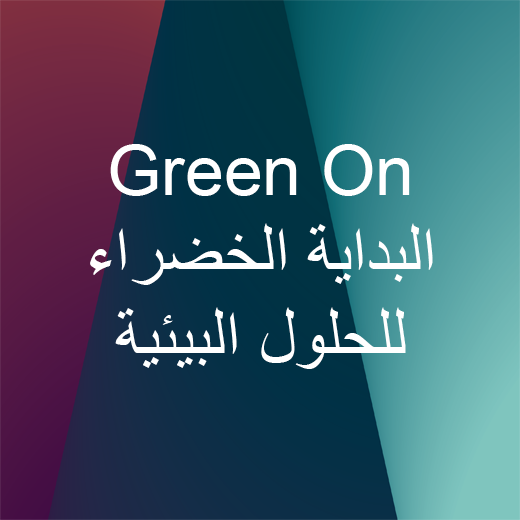 Green On – البداية الخضراء للحلول البيئية
